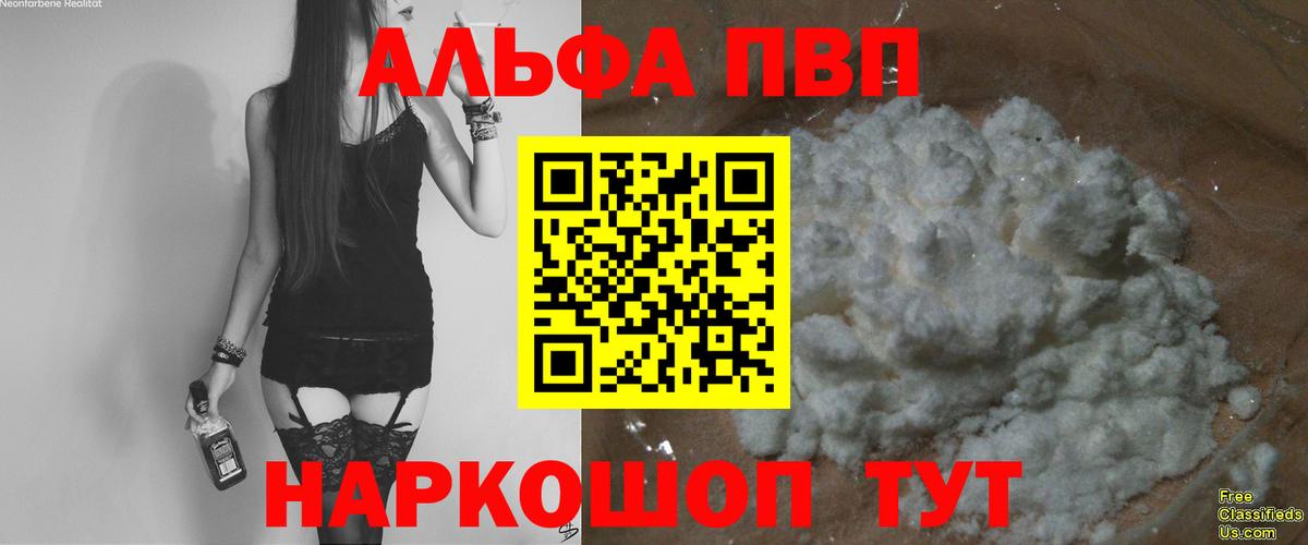 Видное  Alfa_PVP крисы CK  A PVP Соль  Вход с VPN 
