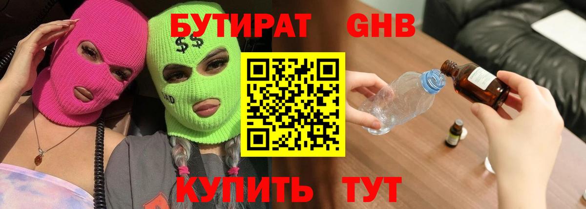 Видное  Бутират вода  Бутират  Вход с VPN 