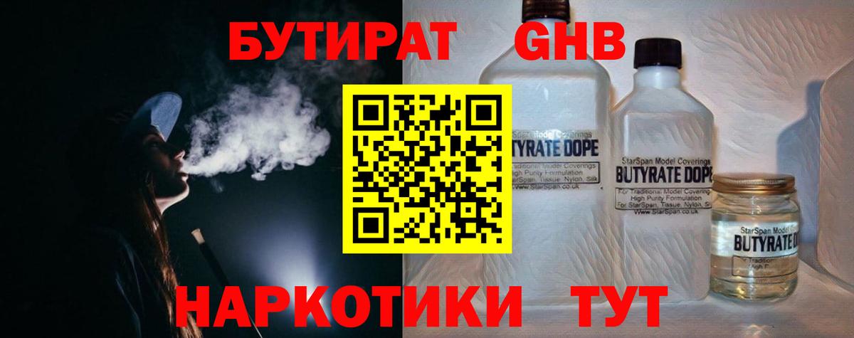 БУТИРАТ буратино Видное