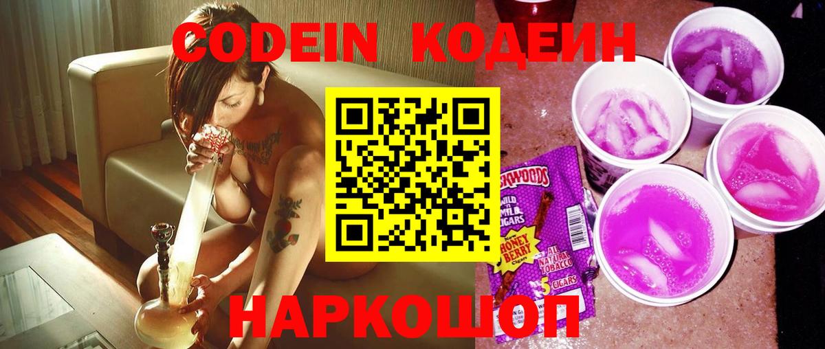 Codein Purple Drank Видное