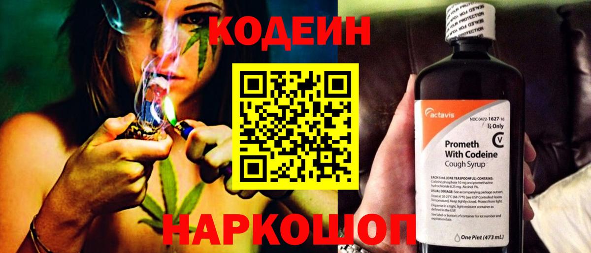 Кодеиновый сироп Lean напиток Lean (лин)  Вход с VPN  Видное 