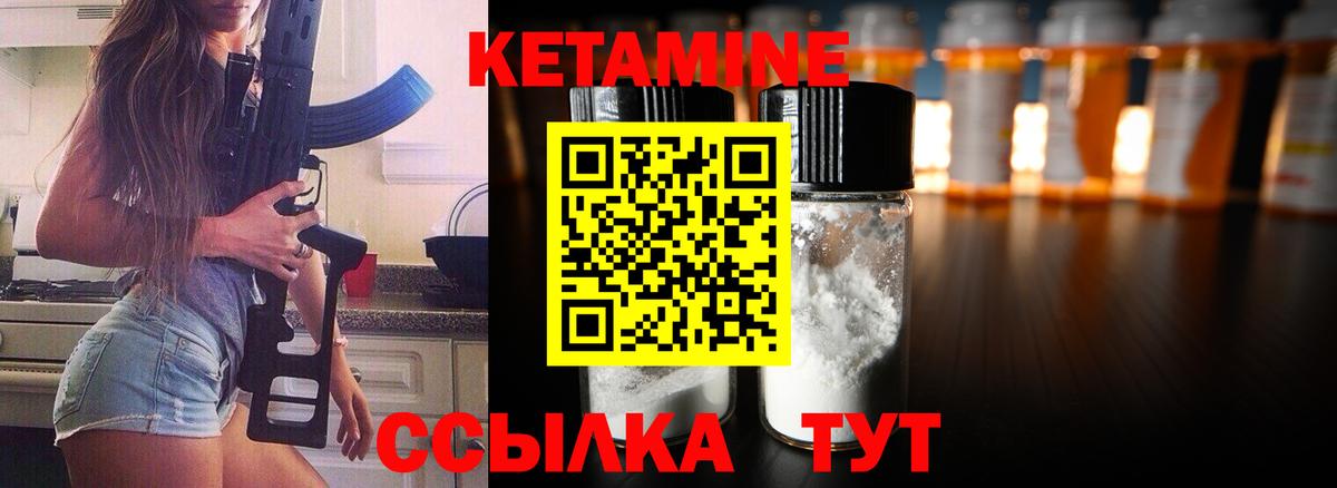 Кетамин VHQ  Вход с VPN  Видное 