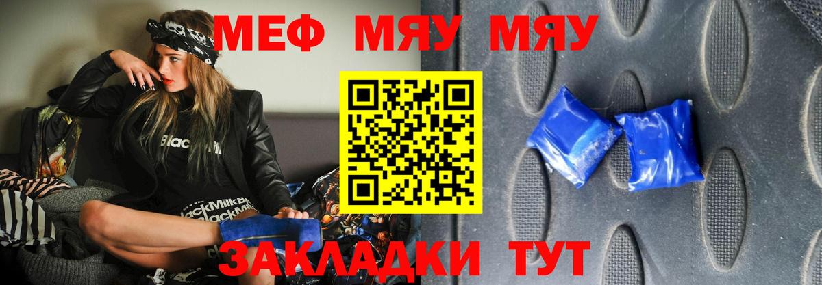 Меф мука Видное