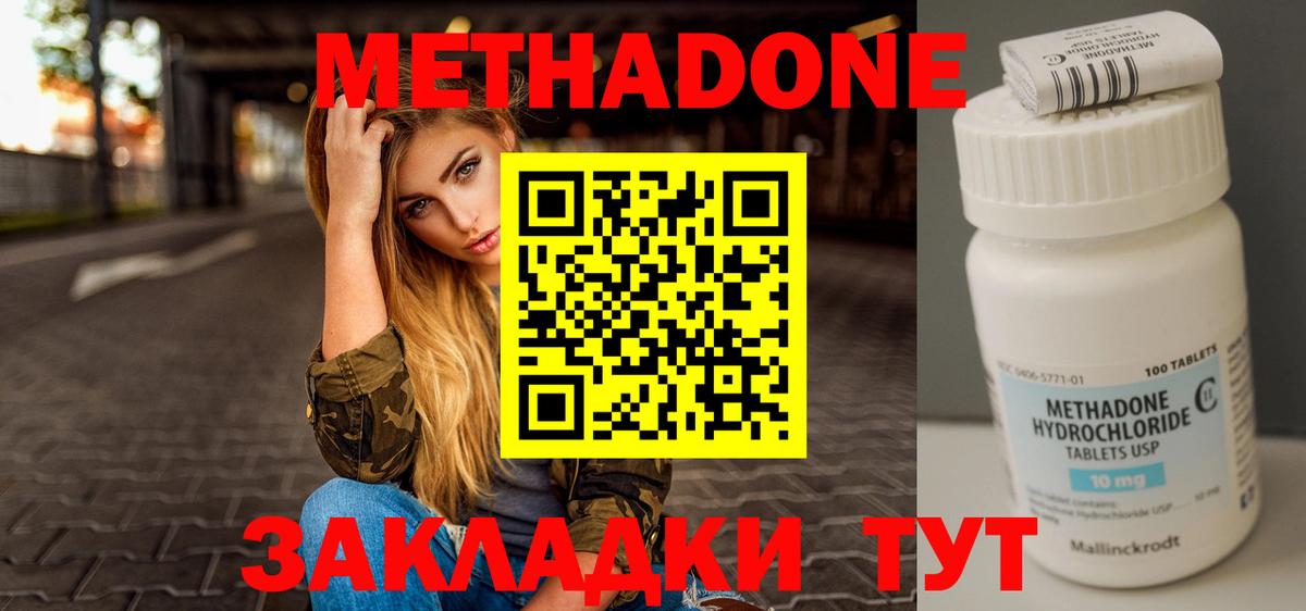 МЕТАДОН methadone  Вход с VPN  Видное 