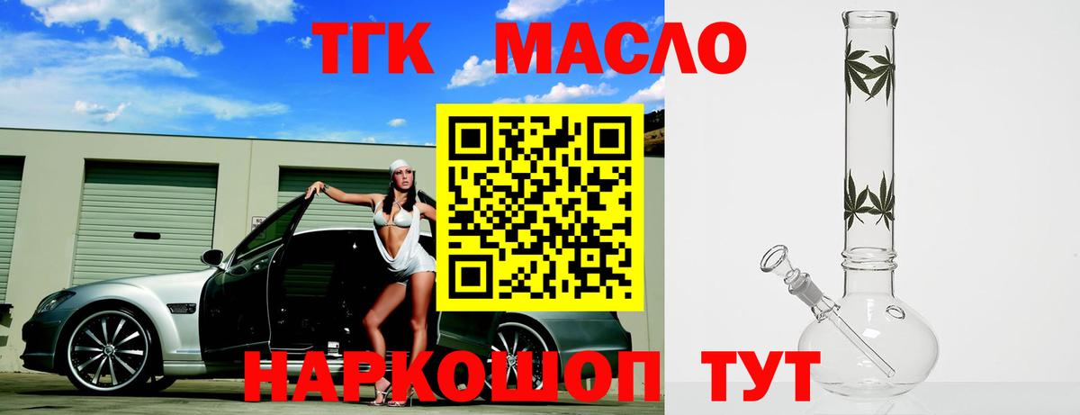 Дистиллят ТГК THC oil  Вход с VPN  Видное 